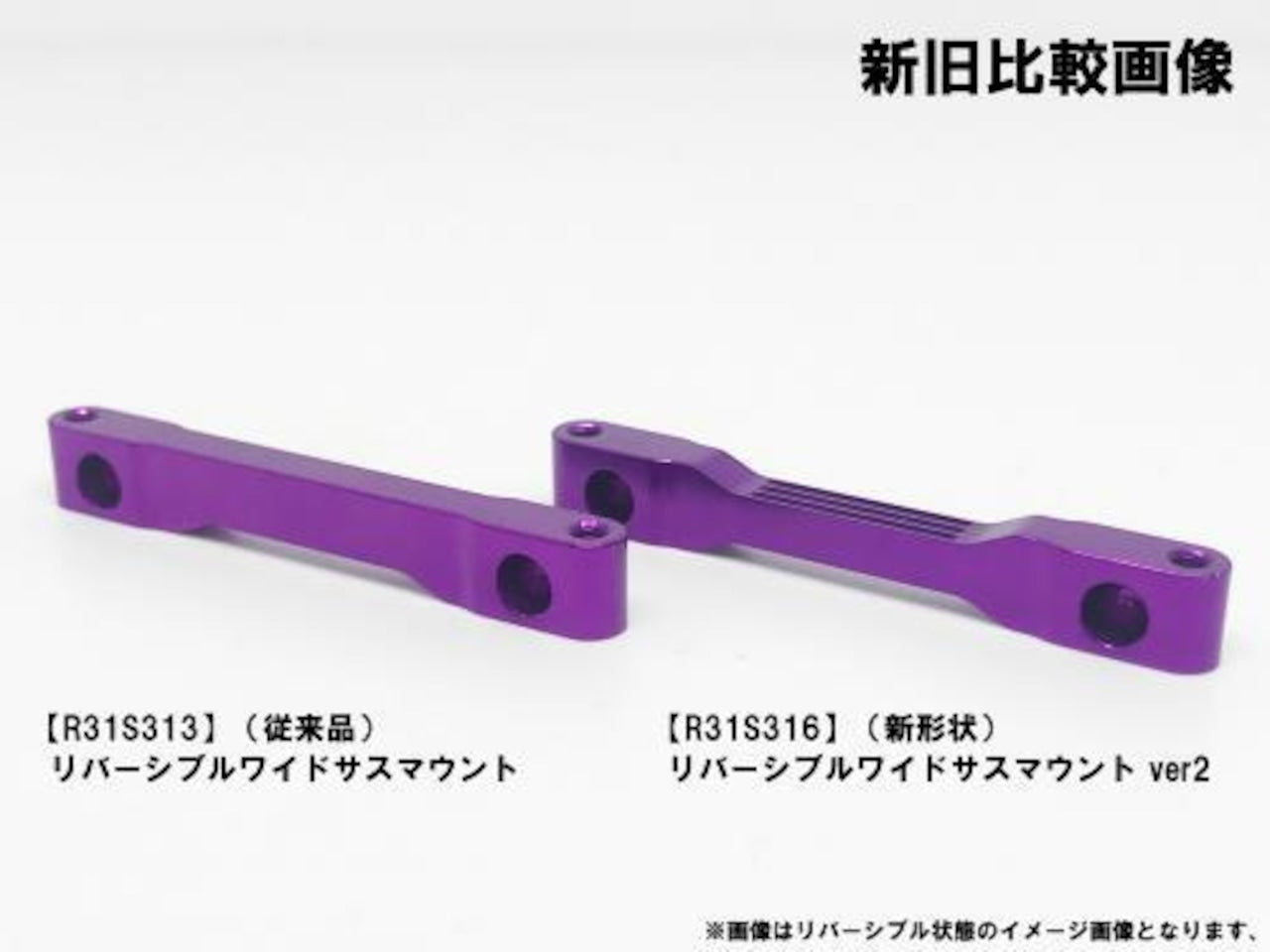 Reversible wide suspension mount ver.2 / Purple